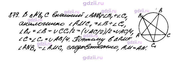 Скан решения номера 879