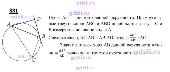 Скан решения номера 881