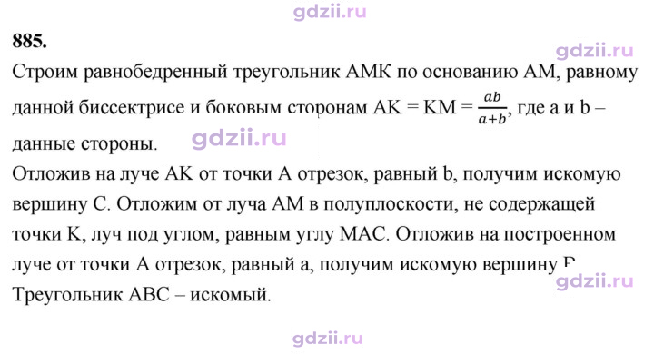 Скан решения номера 885