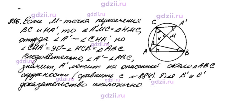 Скан решения номера 886