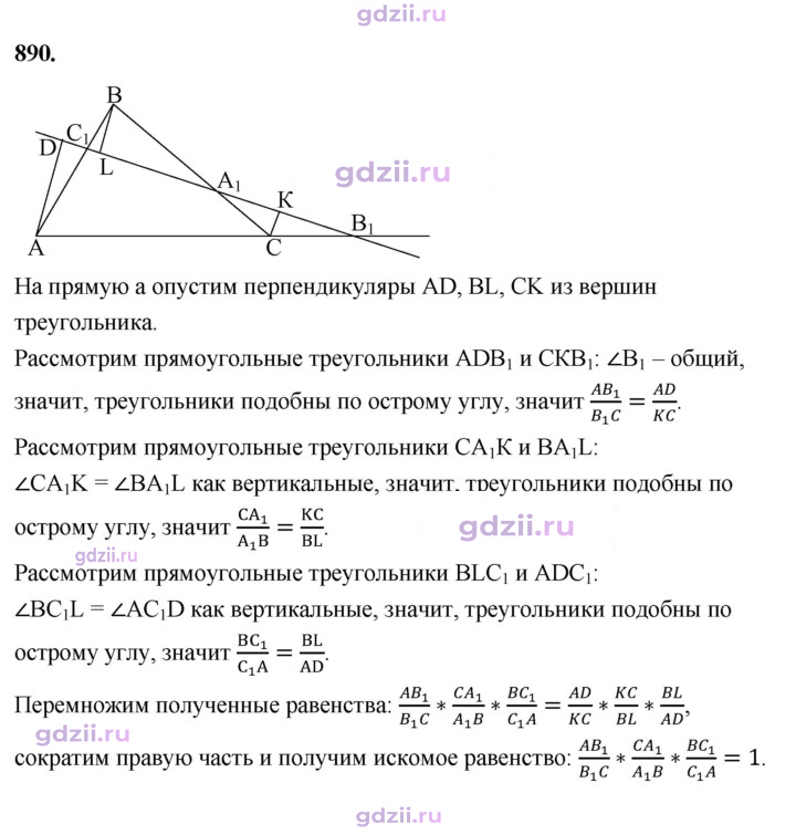 Скан решения номера 890