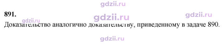 Скан решения номера 891