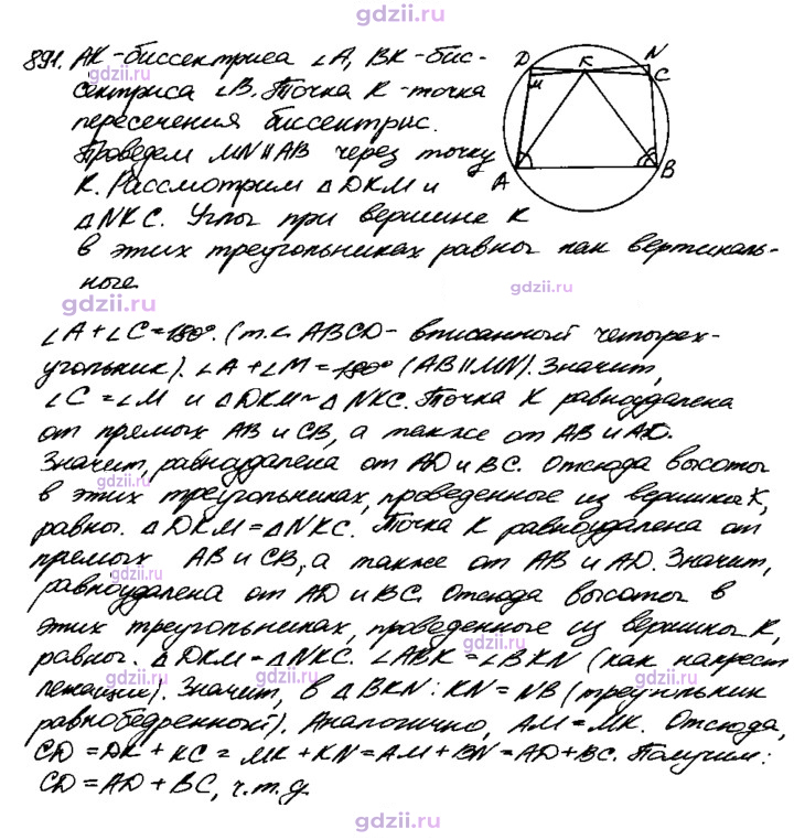 Скан решения номера 891