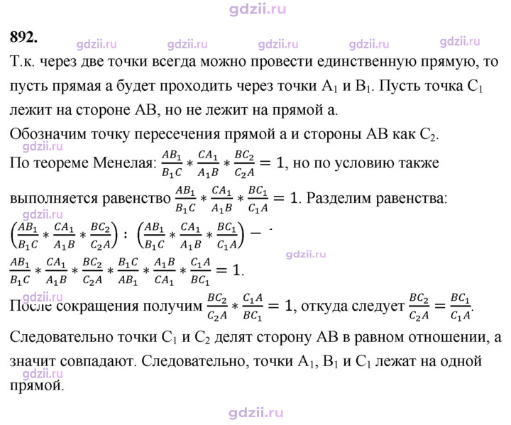 Скан решения номера 892
