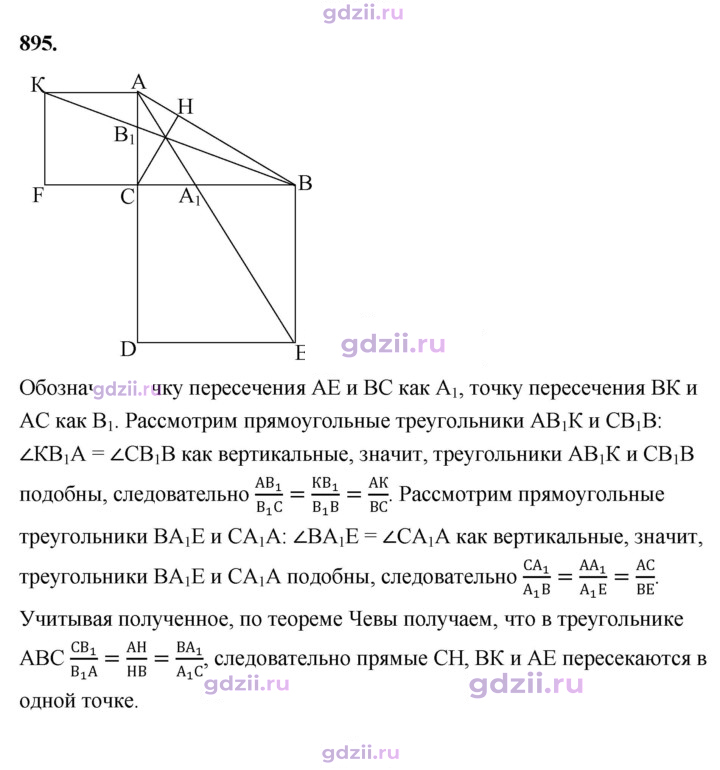 Скан решения номера 895