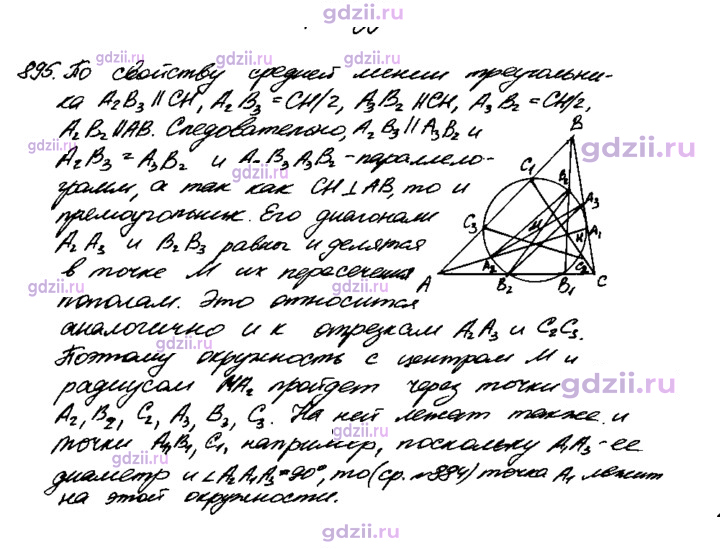 Скан решения номера 895
