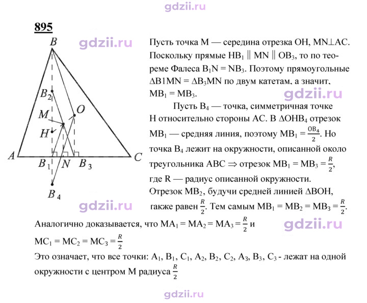 Скан решения номера 895