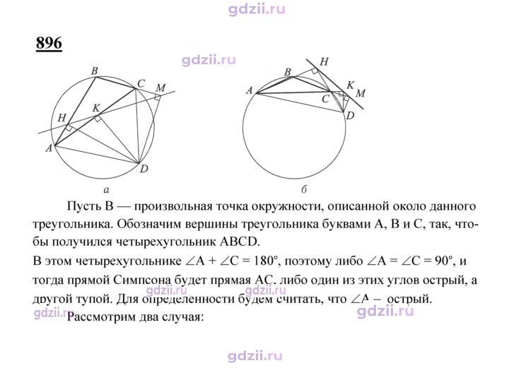 Скан решения номера 896