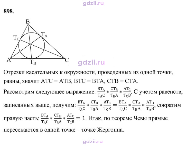 Скан решения номера 898