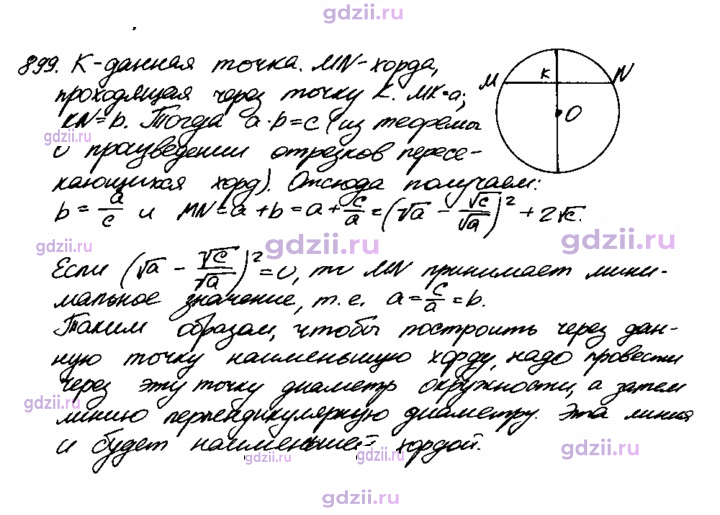 Скан решения номера 899