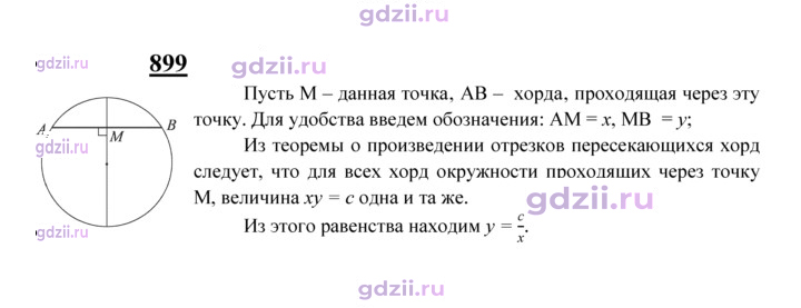 Скан решения номера 899
