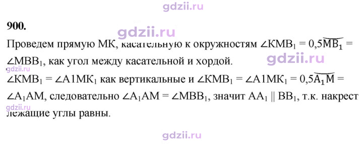 Скан решения номера 900