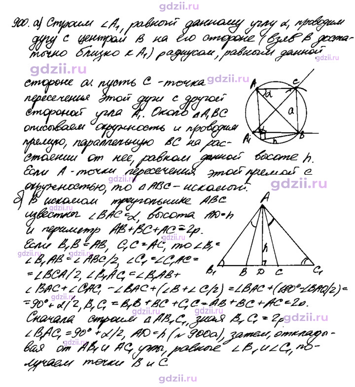 Скан решения номера 900