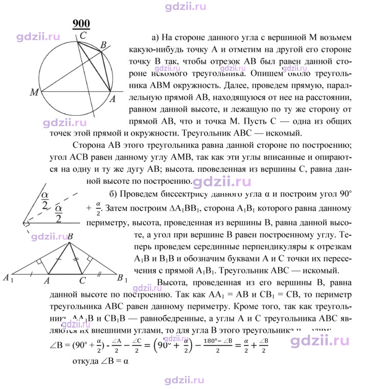 Скан решения номера 900