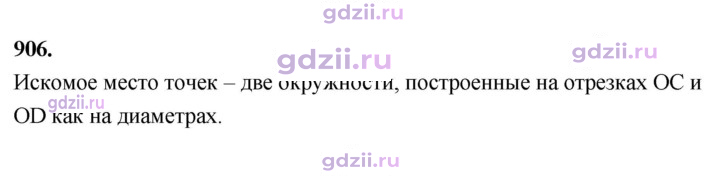 Скан решения номера 906