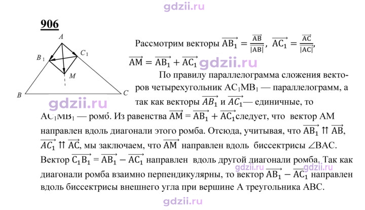 Скан решения номера 906