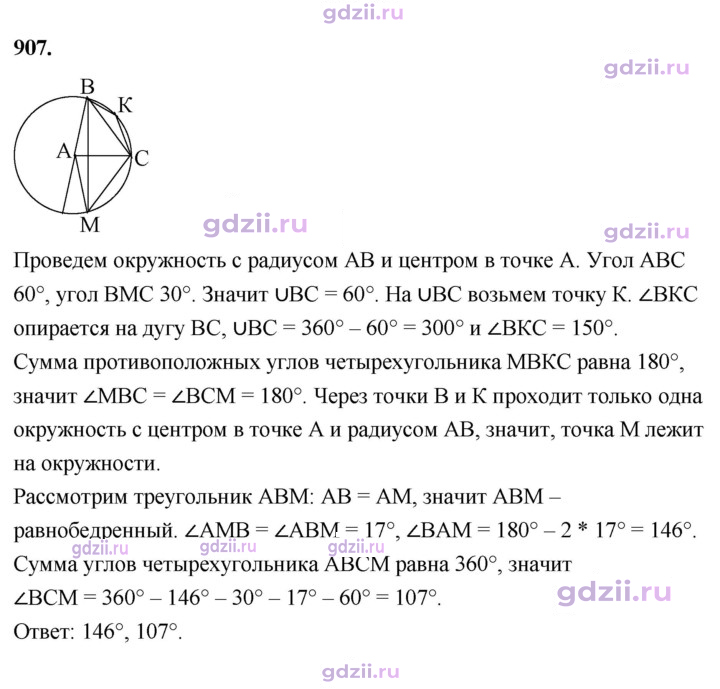 Скан решения номера 907