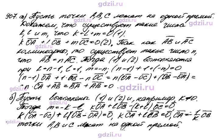 Скан решения номера 907