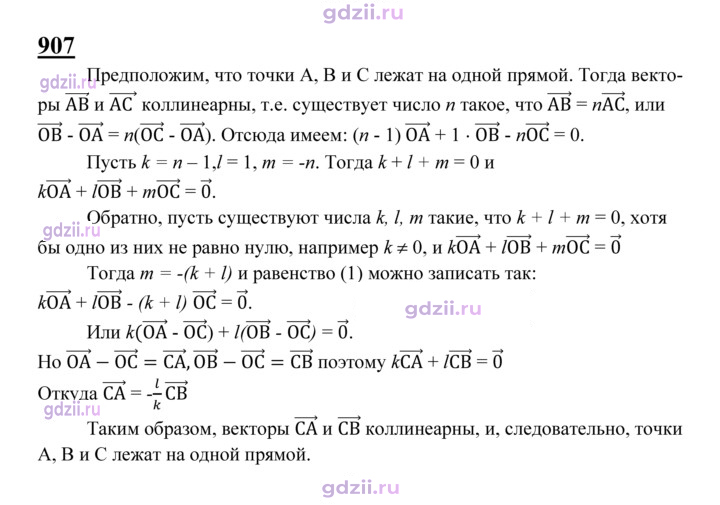 Скан решения номера 907