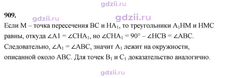 Скан решения номера 909