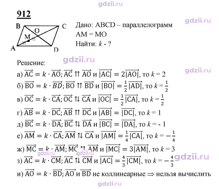 Скан решения номера 912