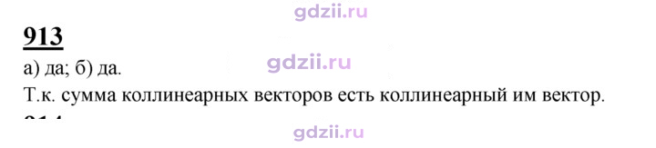 Скан решения номера 913
