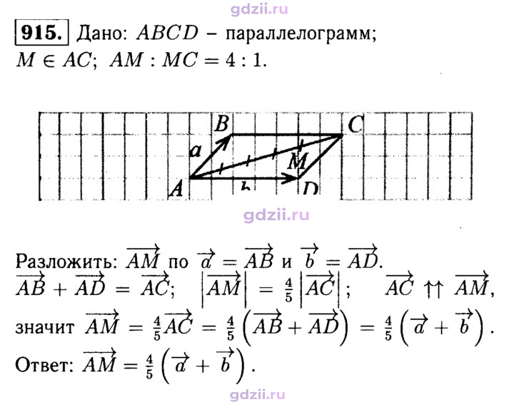 Скан решения номера 915