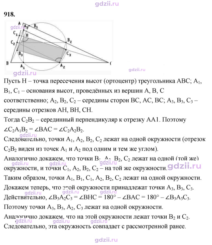 Скан решения номера 918