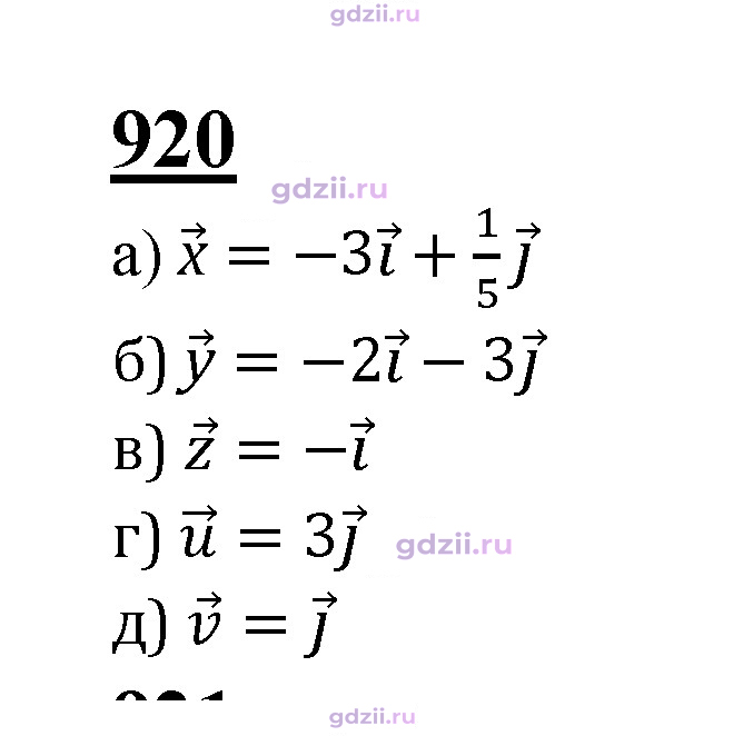 Скан решения номера 920