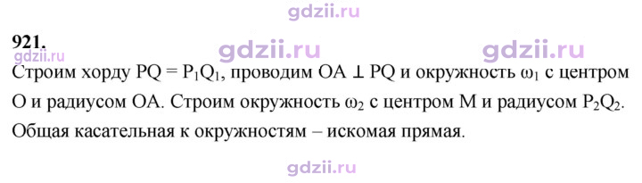 Скан решения номера 921