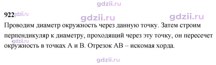 Скан решения номера 922