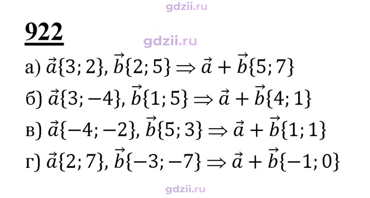 Скан решения номера 922