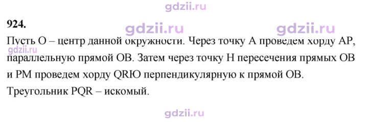 Скан решения номера 924
