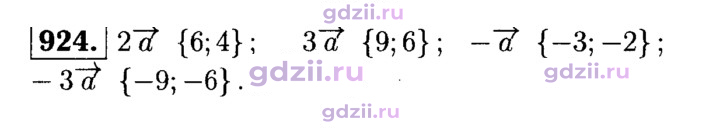 Скан решения номера 924
