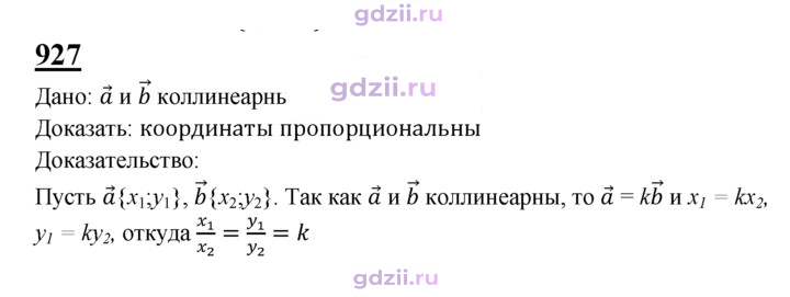 Скан решения номера 927