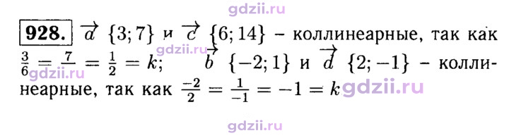 Скан решения номера 928