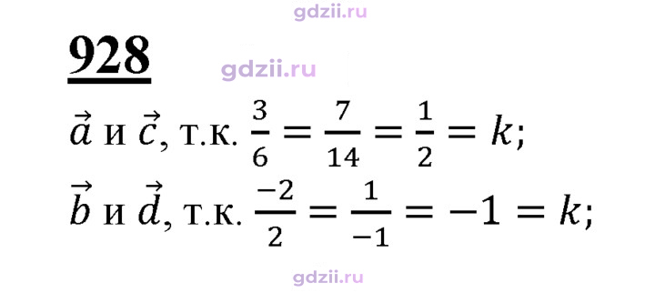 Скан решения номера 928