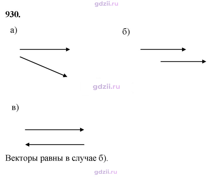 Скан решения номера 930