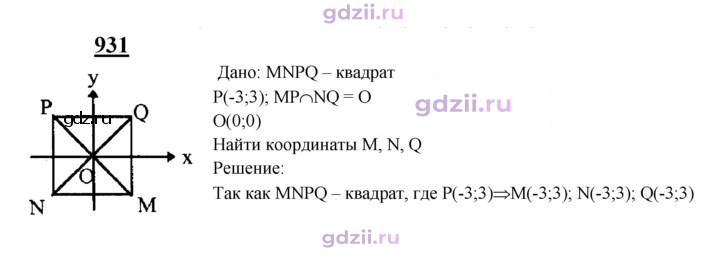Скан решения номера 931