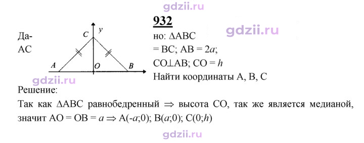 Скан решения номера 932