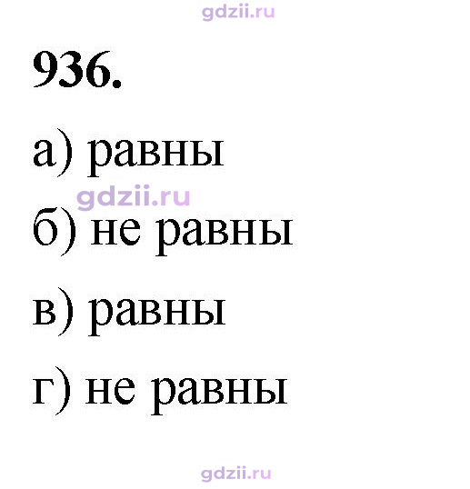 Скан решения номера 936
