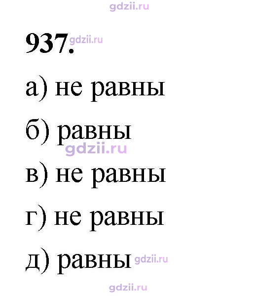 Скан решения номера 937