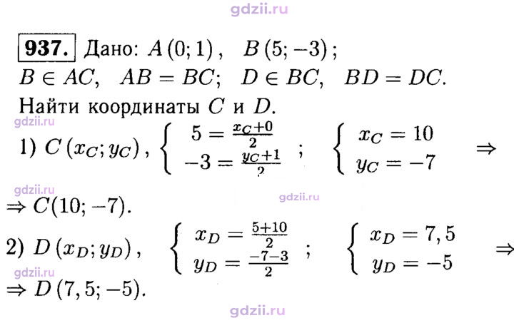 Скан решения номера 937