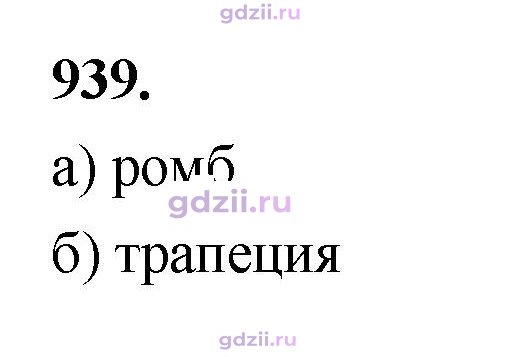 Скан решения номера 939