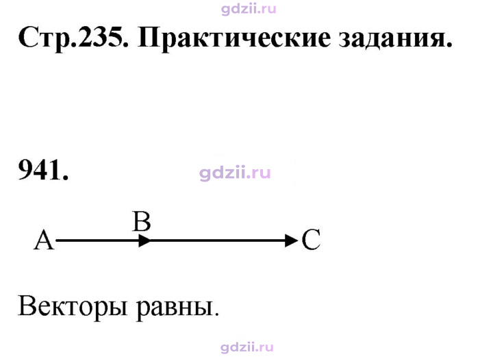 Скан решения номера 941