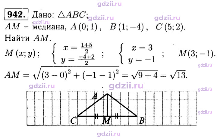 Скан решения номера 942