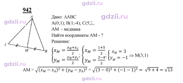 Скан решения номера 942
