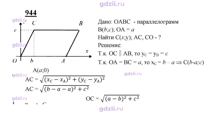 Скан решения номера 944
