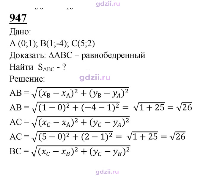 Скан решения номера 947