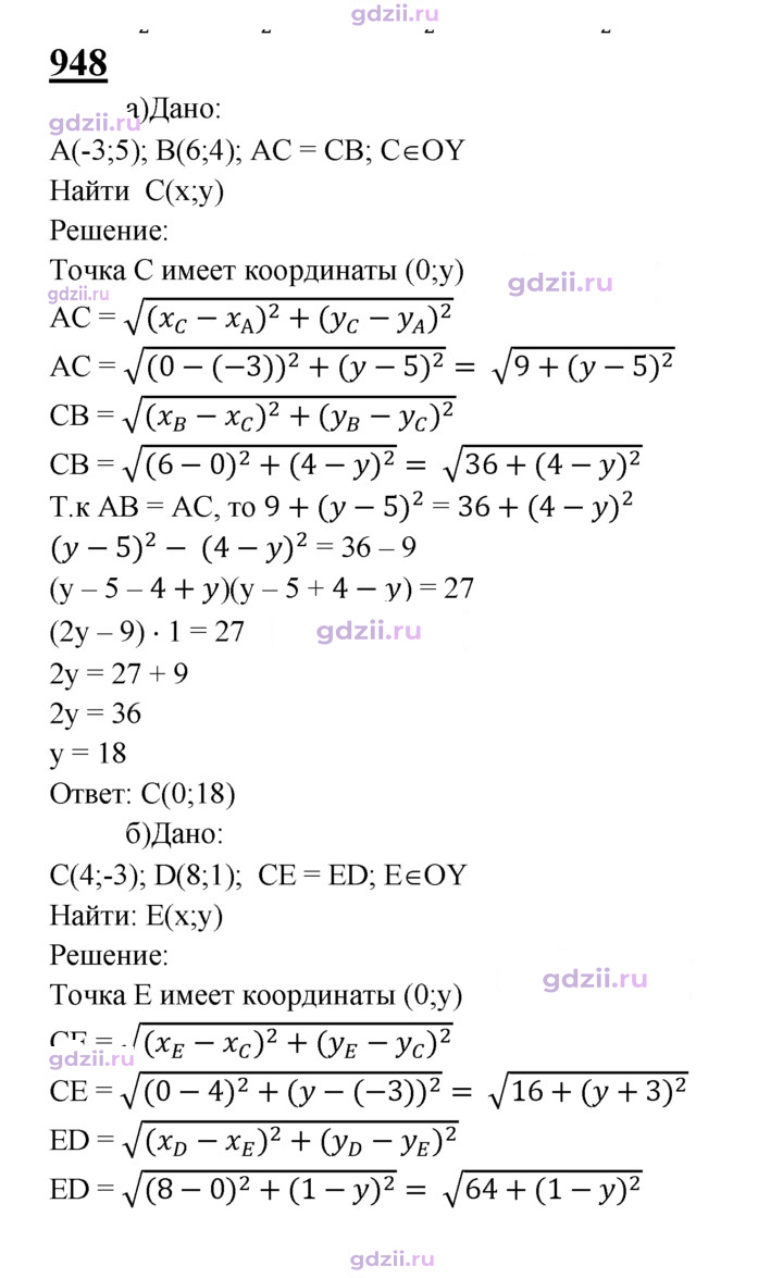 Скан решения номера 948